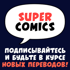 Supercomics